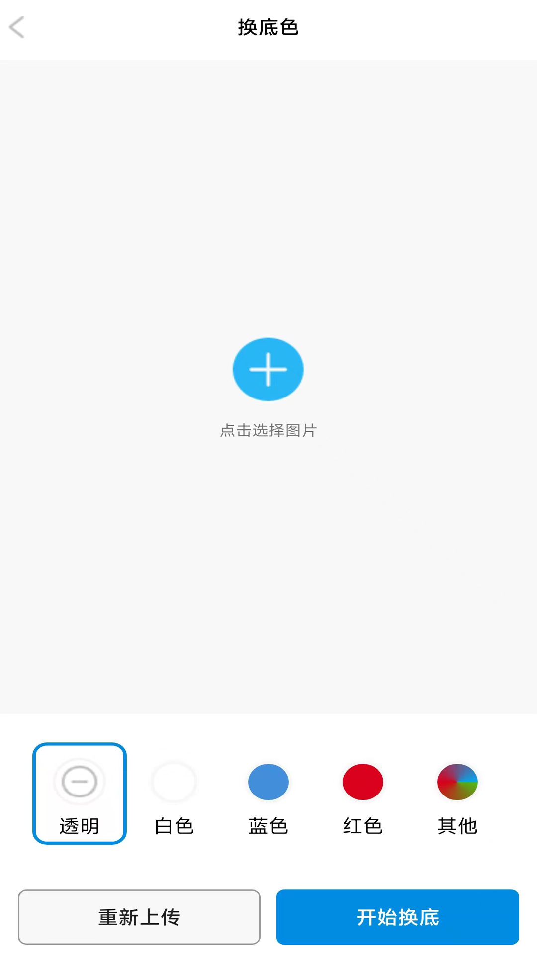 图像工具 2.0.0 最新版 2