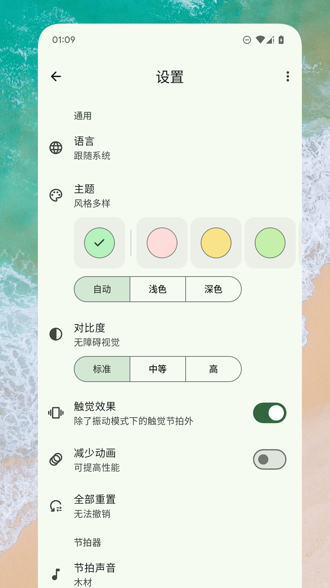 音乐家节拍器 1.0.4 最新版 3