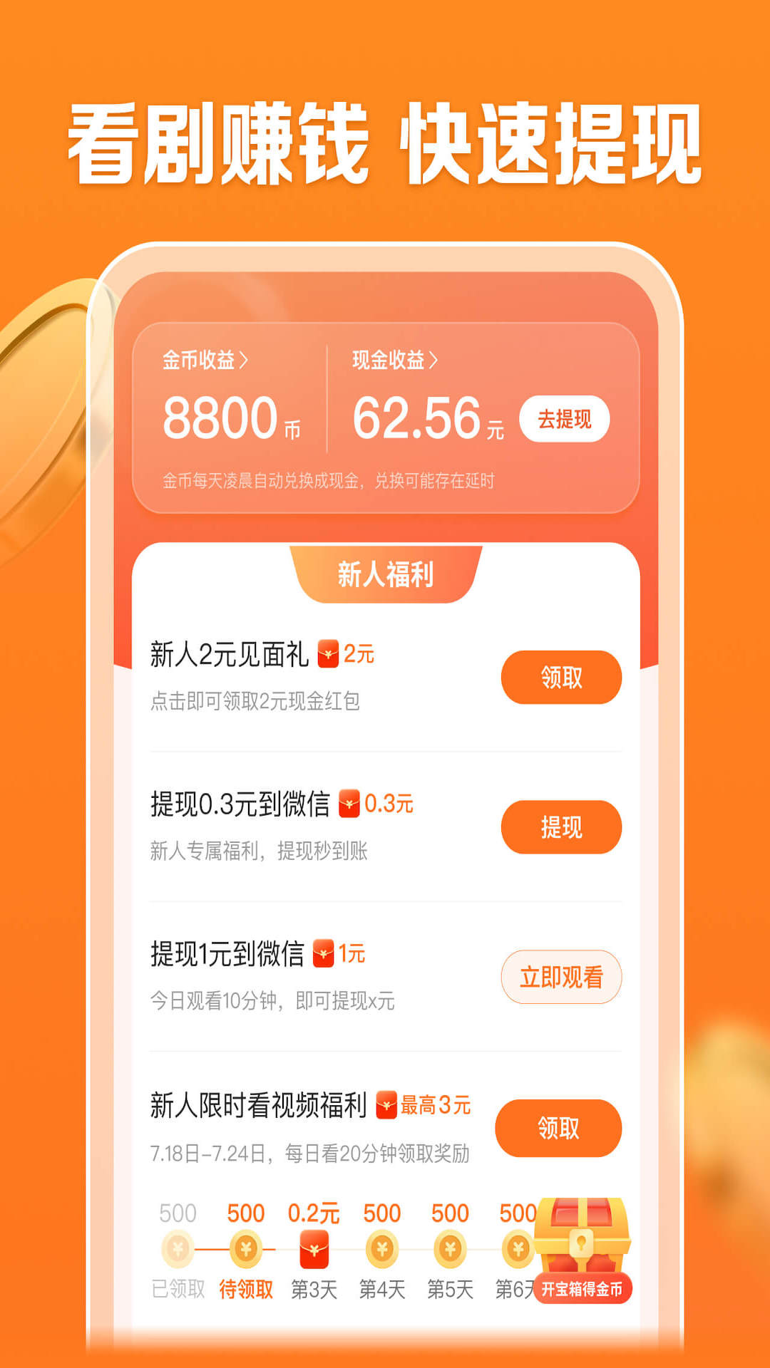 速看剧场 2.0.5.2 最新版 2