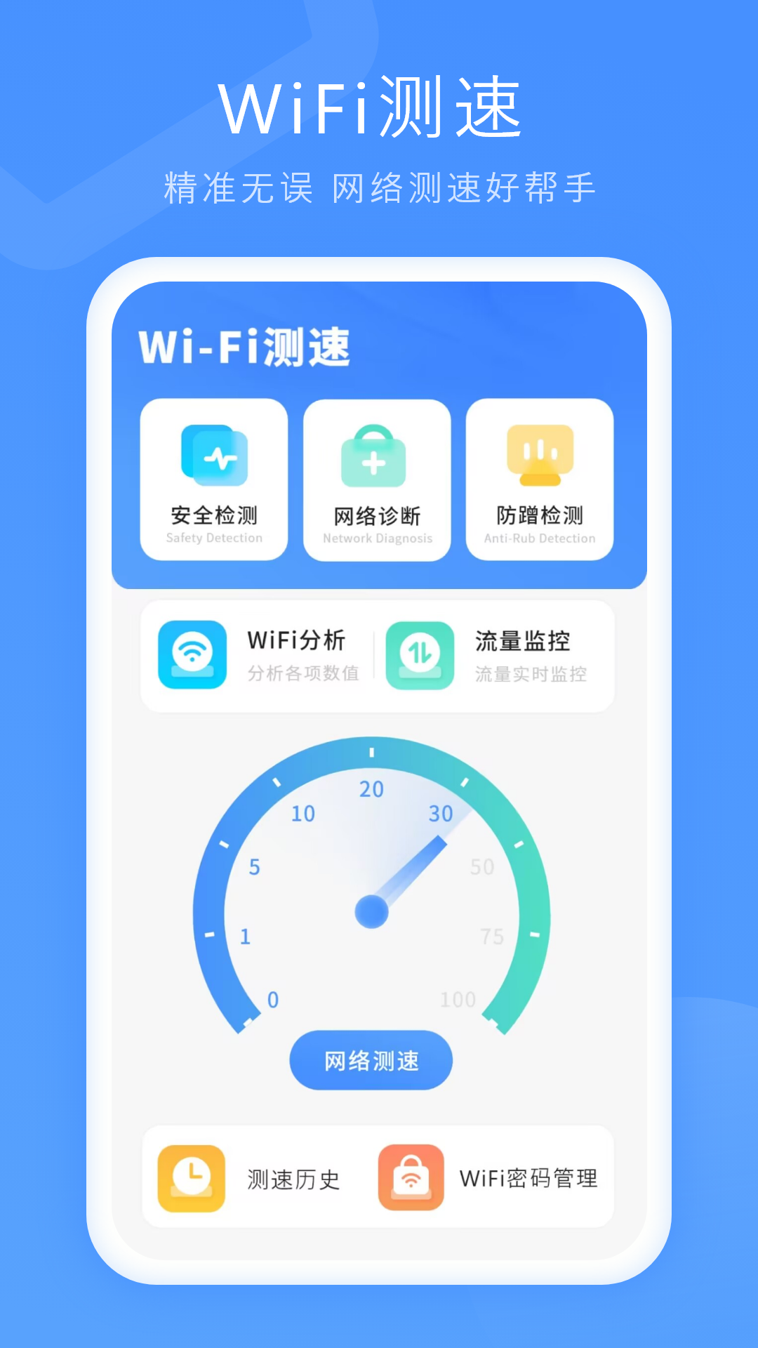 WiFi测速 18.2.0 最新版 1