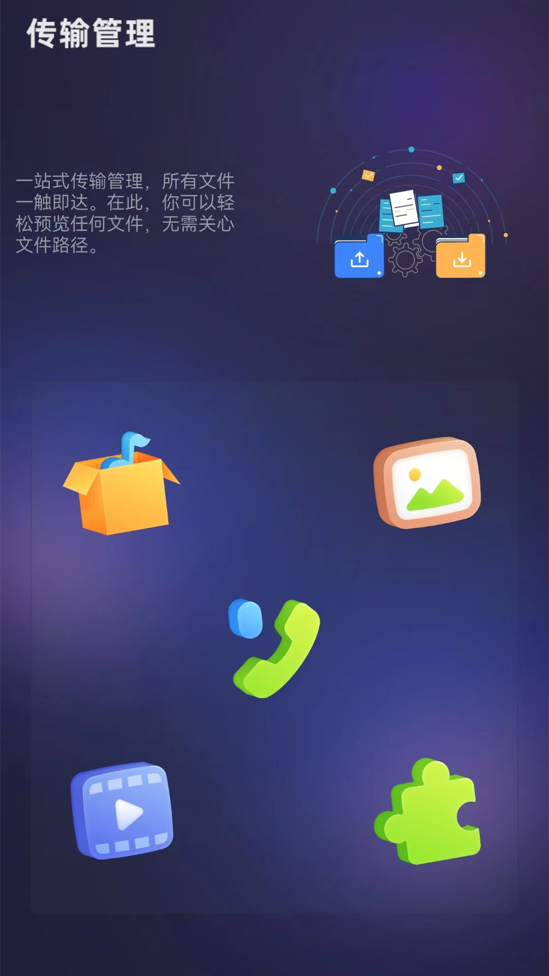 茄子快传备份 6.51.78 最新版 2