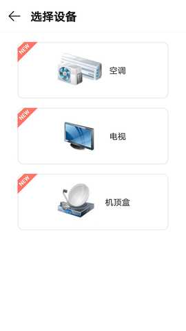 万能遥控器控 1.1.2 最新版 3