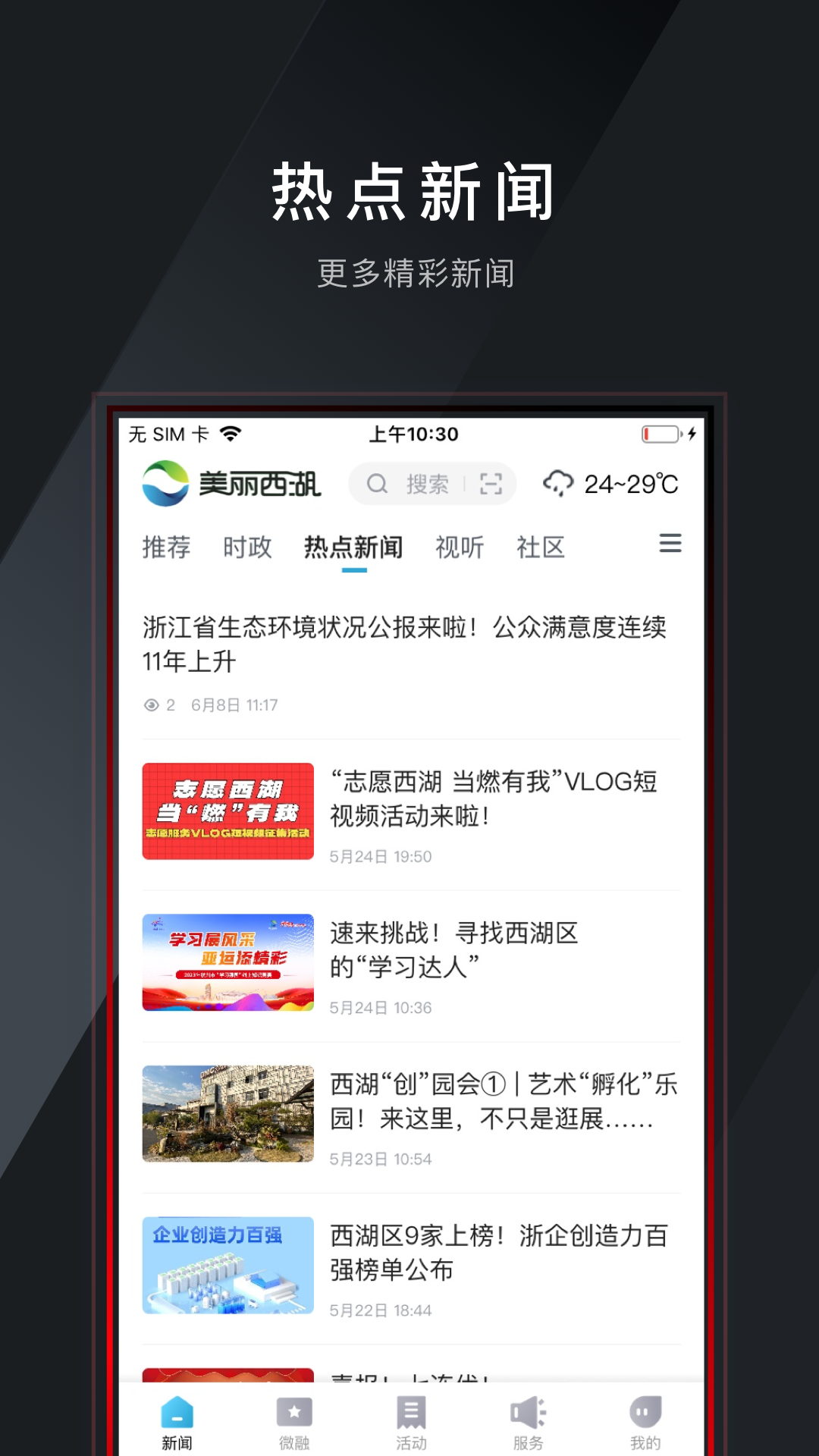 美丽西湖 2.0.5 最新版 1