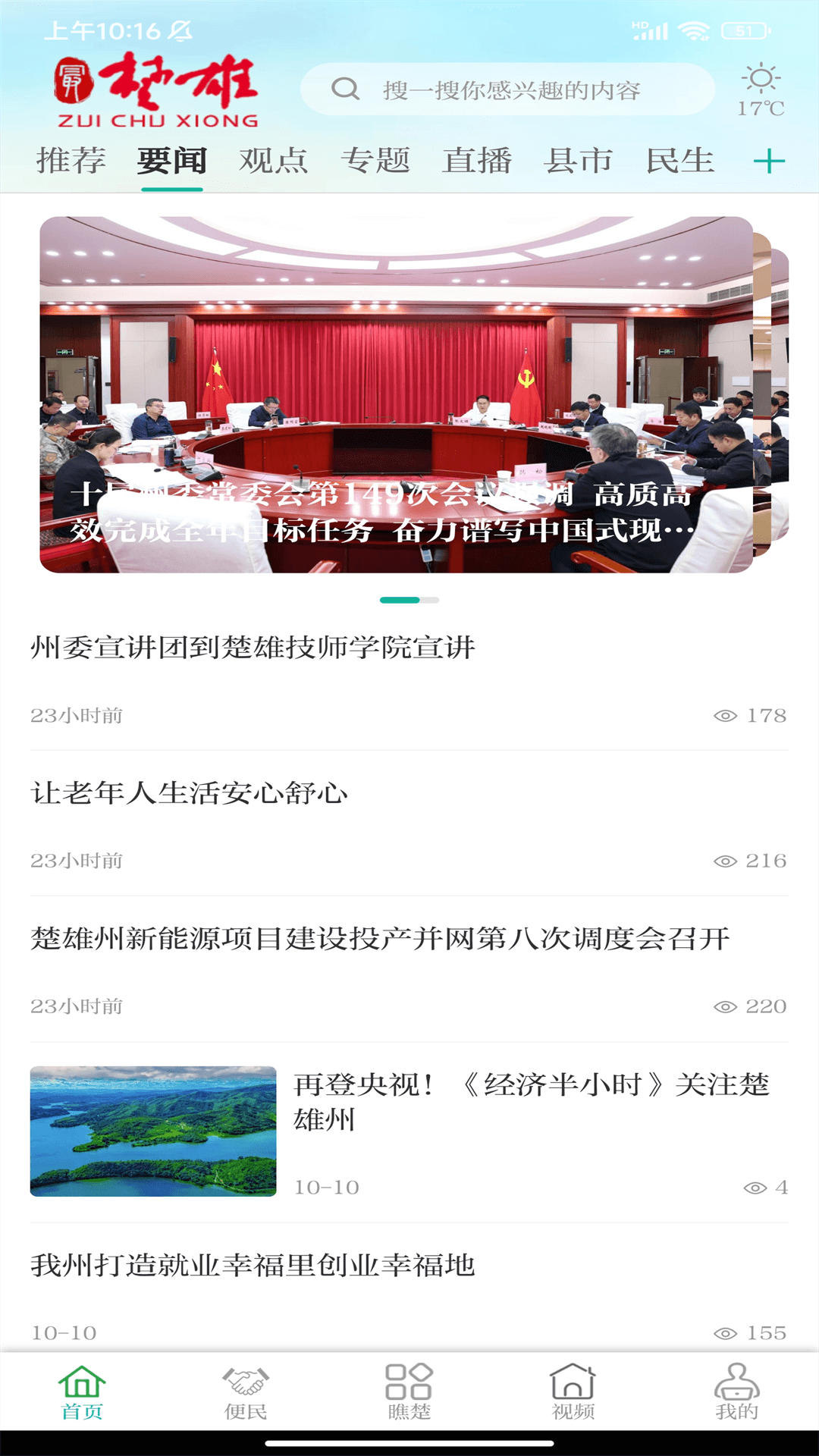 最楚雄 3.1.6 最新版 2