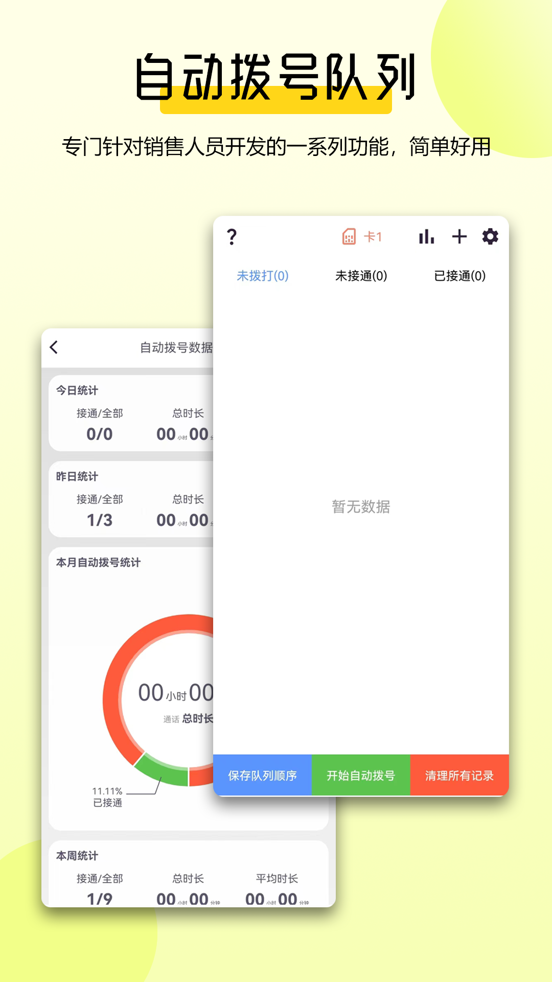全能拨号王 1.5.8 最新版 3