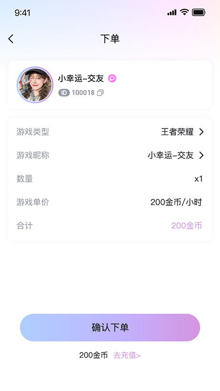 一玩开黑 1.2.0 最新版 3