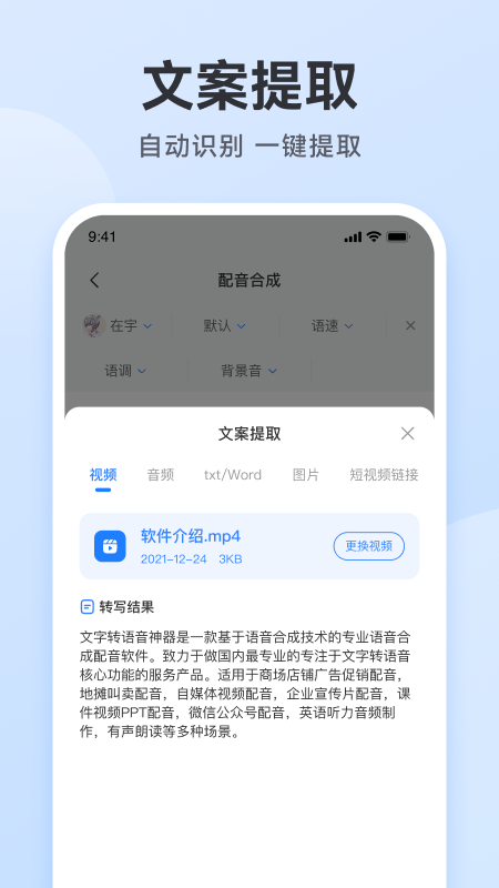 配音助手 2.1.4 最新版 4