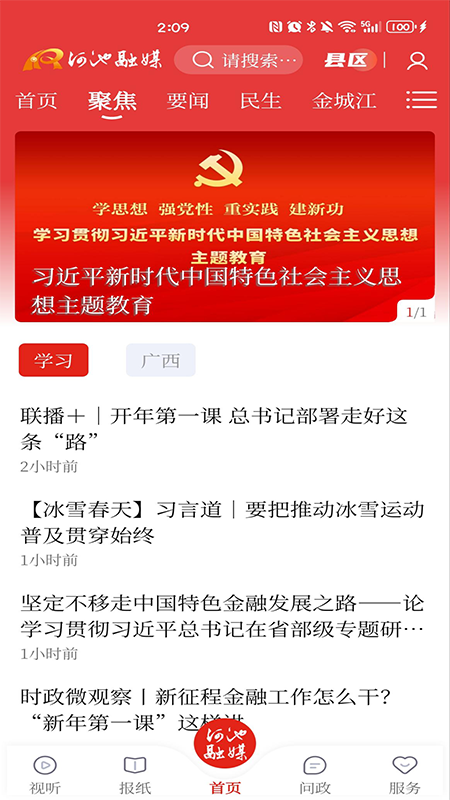 河池融媒 4.1.0 最新版 1