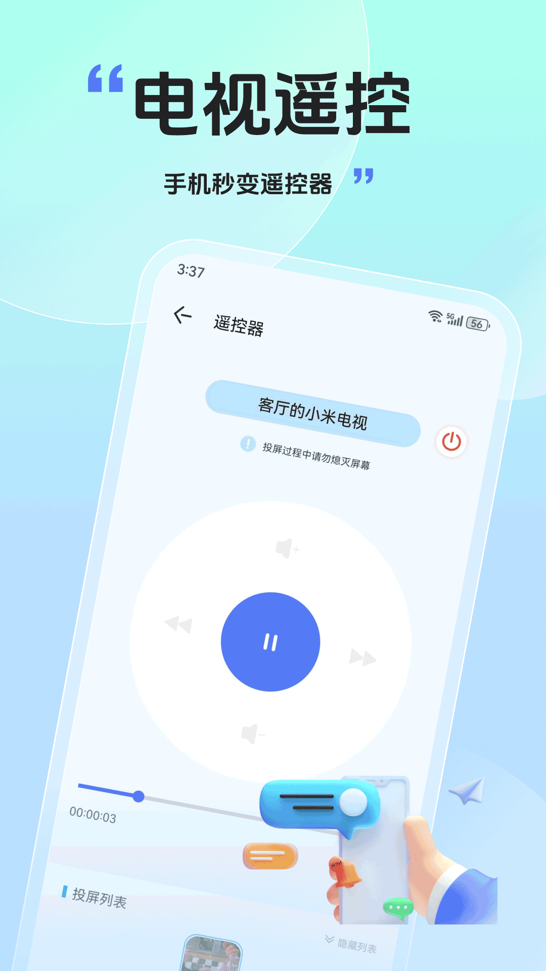 51投屏 5.1.7 最新版 1