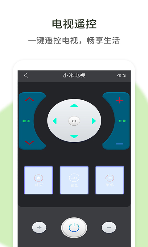 空调遥控器通用 1.2.4 最新版 3