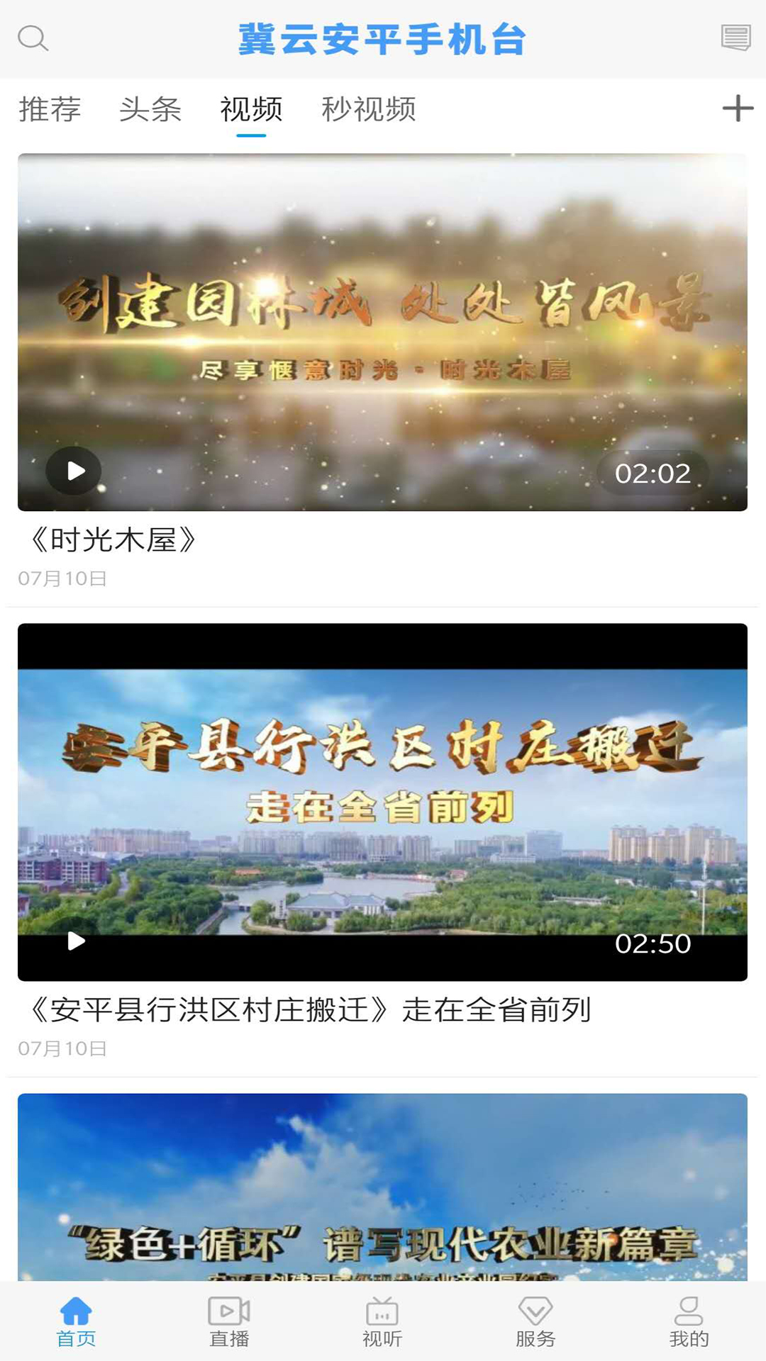 冀云安平 3.2.5 最新版 3
