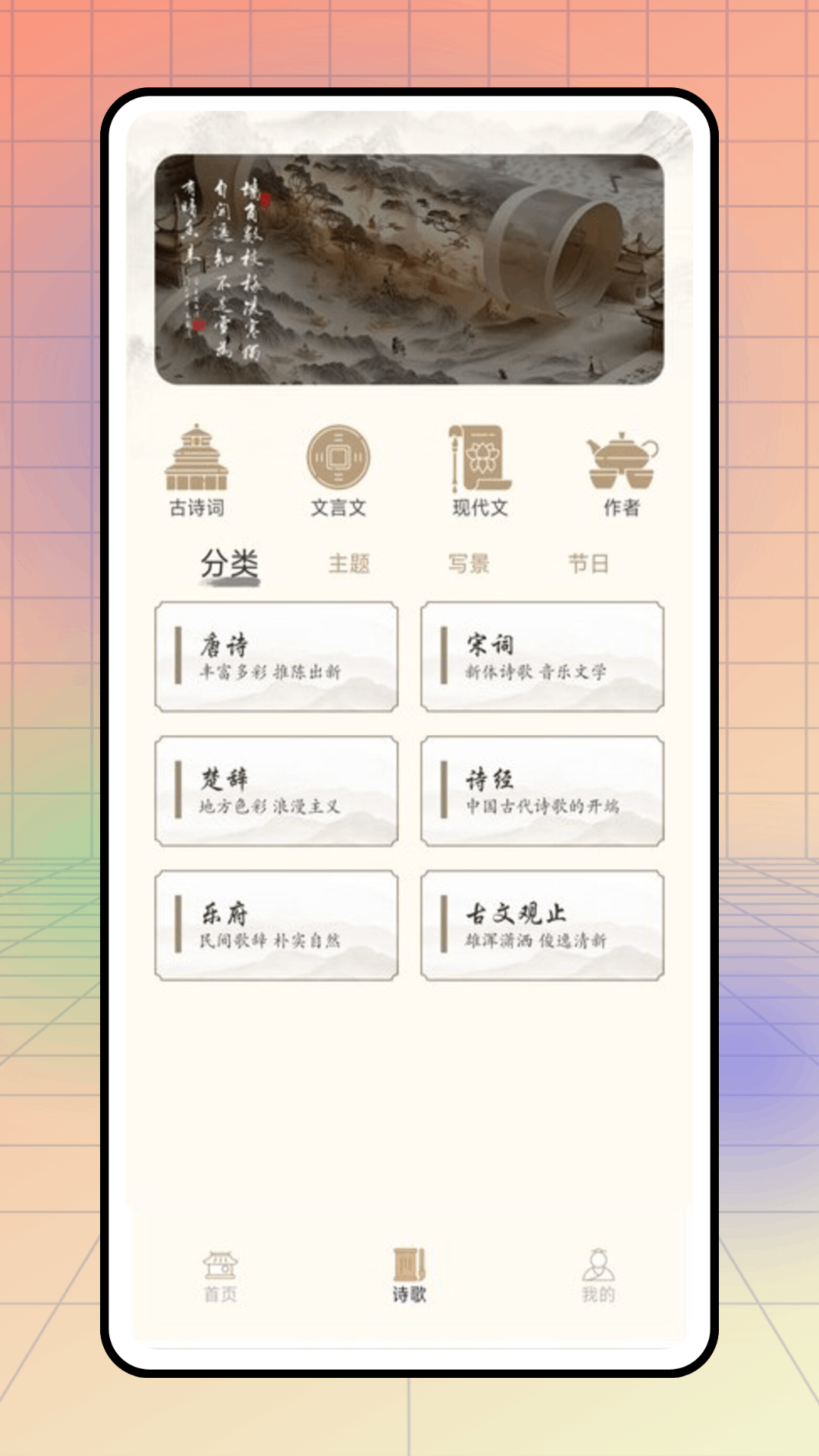 情怀古诗词 1.0.0 最新版 1