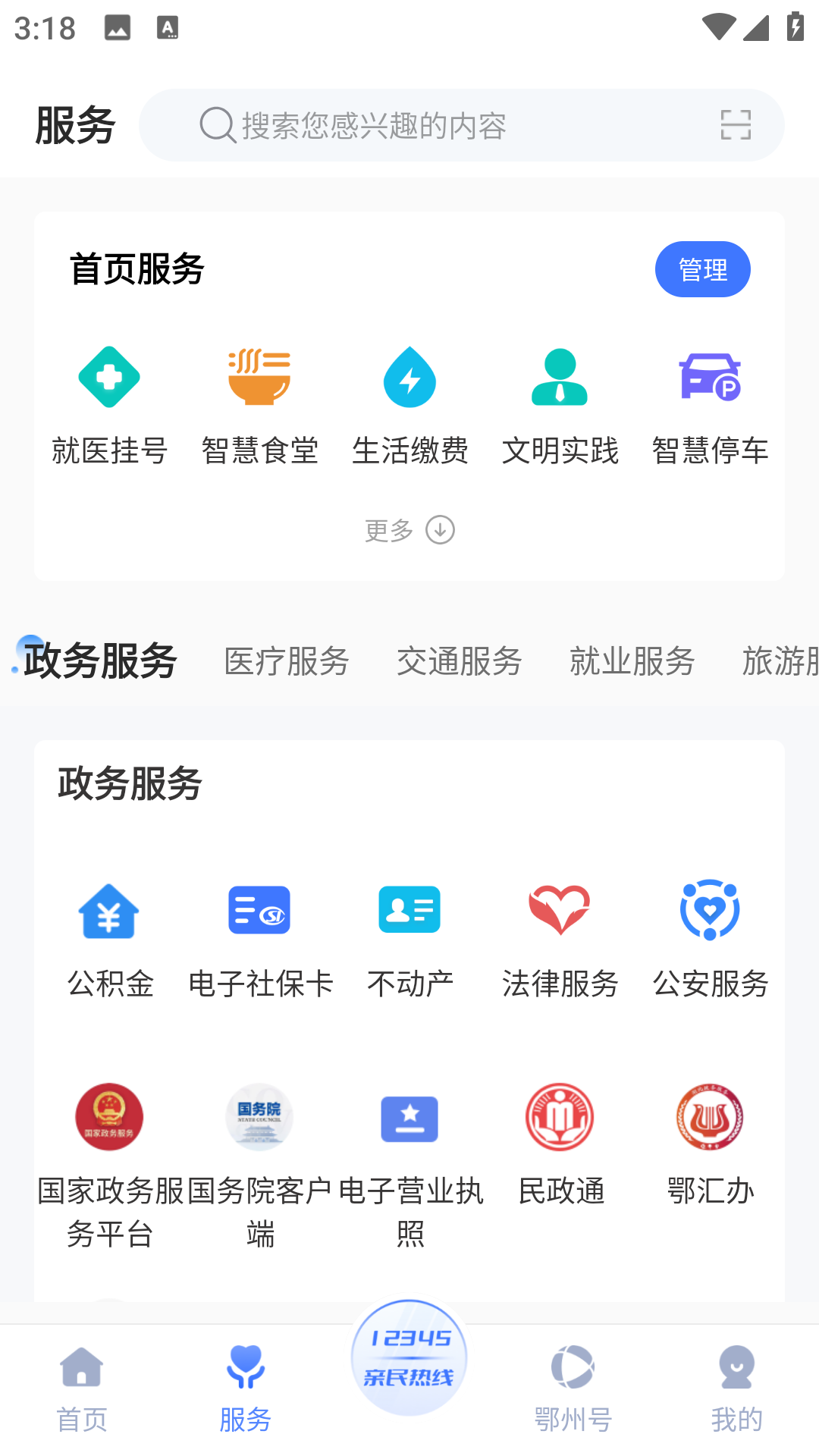 爱上鄂州 1.1.7 最新版 1