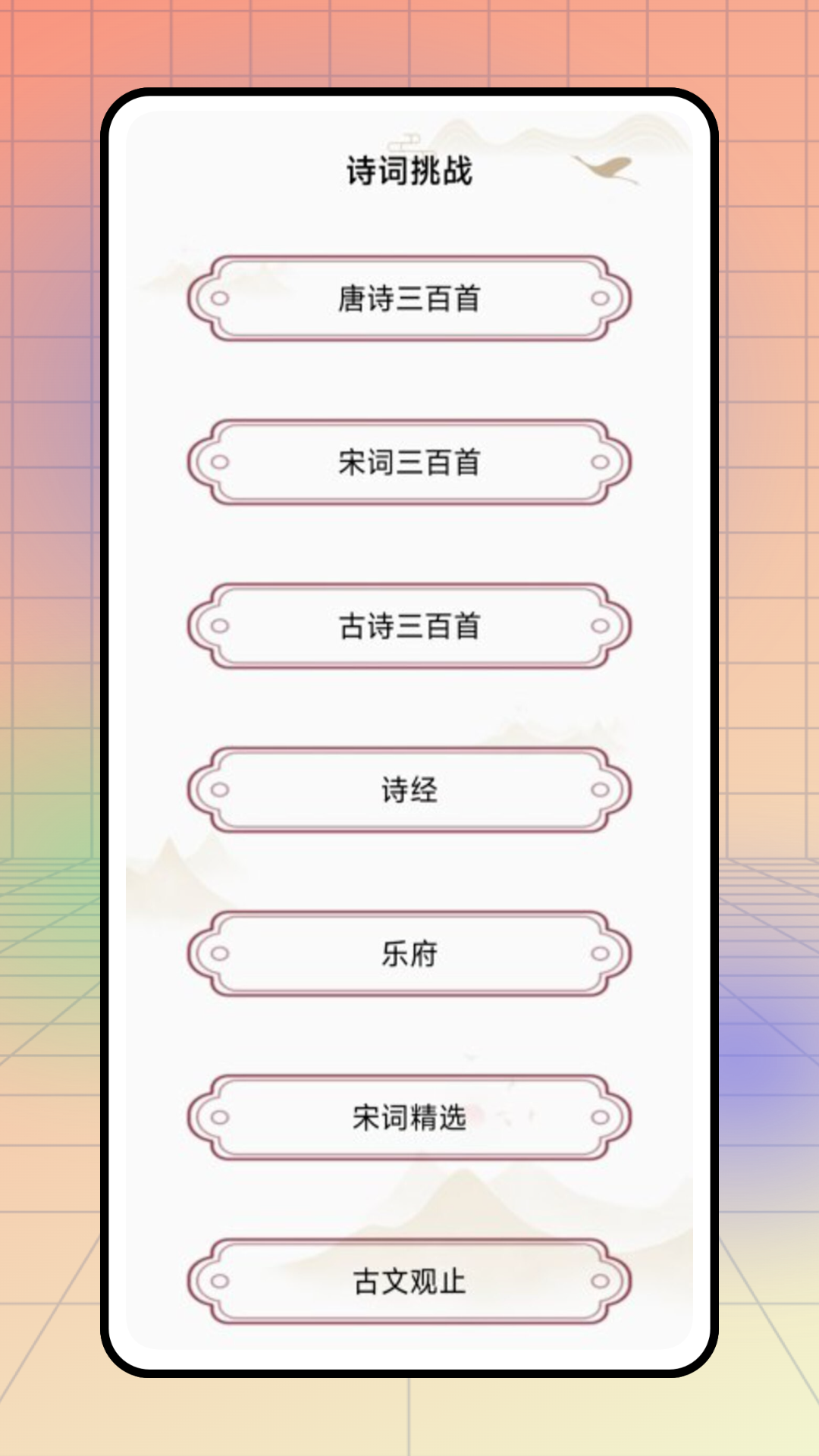 情怀古诗词 1.0.0 最新版 3