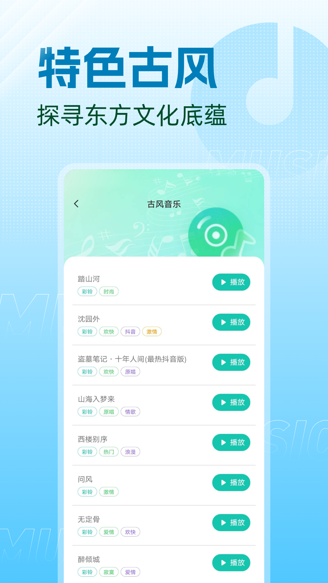 经典铃声大全 1.0.3 最新版 1