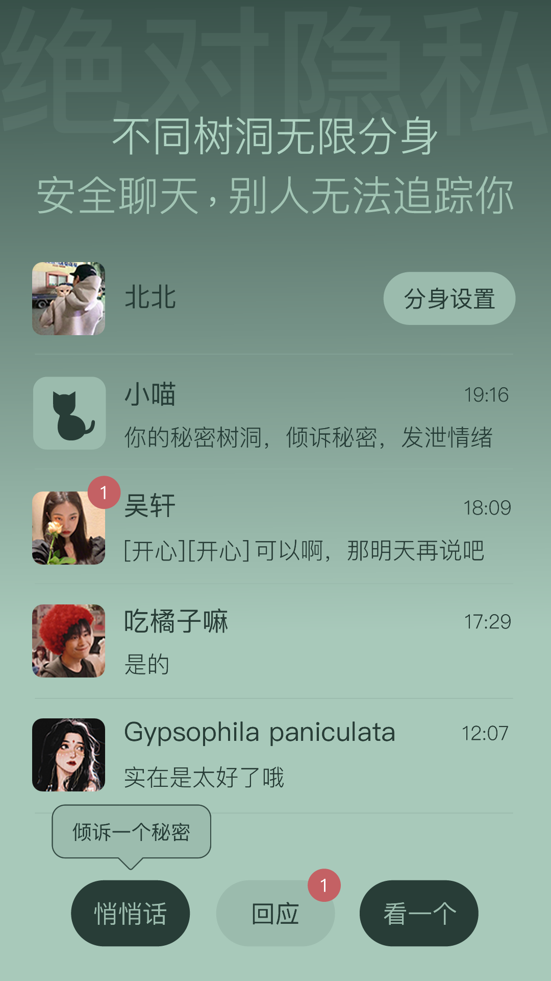 树洞喵 1.2.2 最新版 1