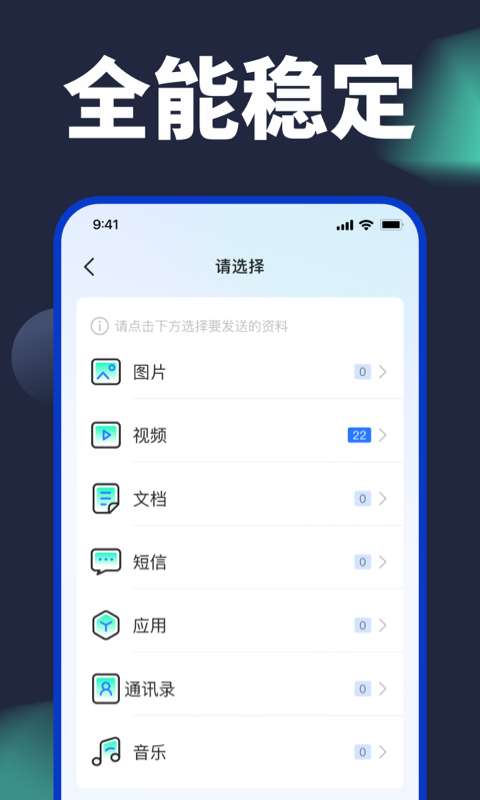 手机换机克隆 1.6.4 最新版 1