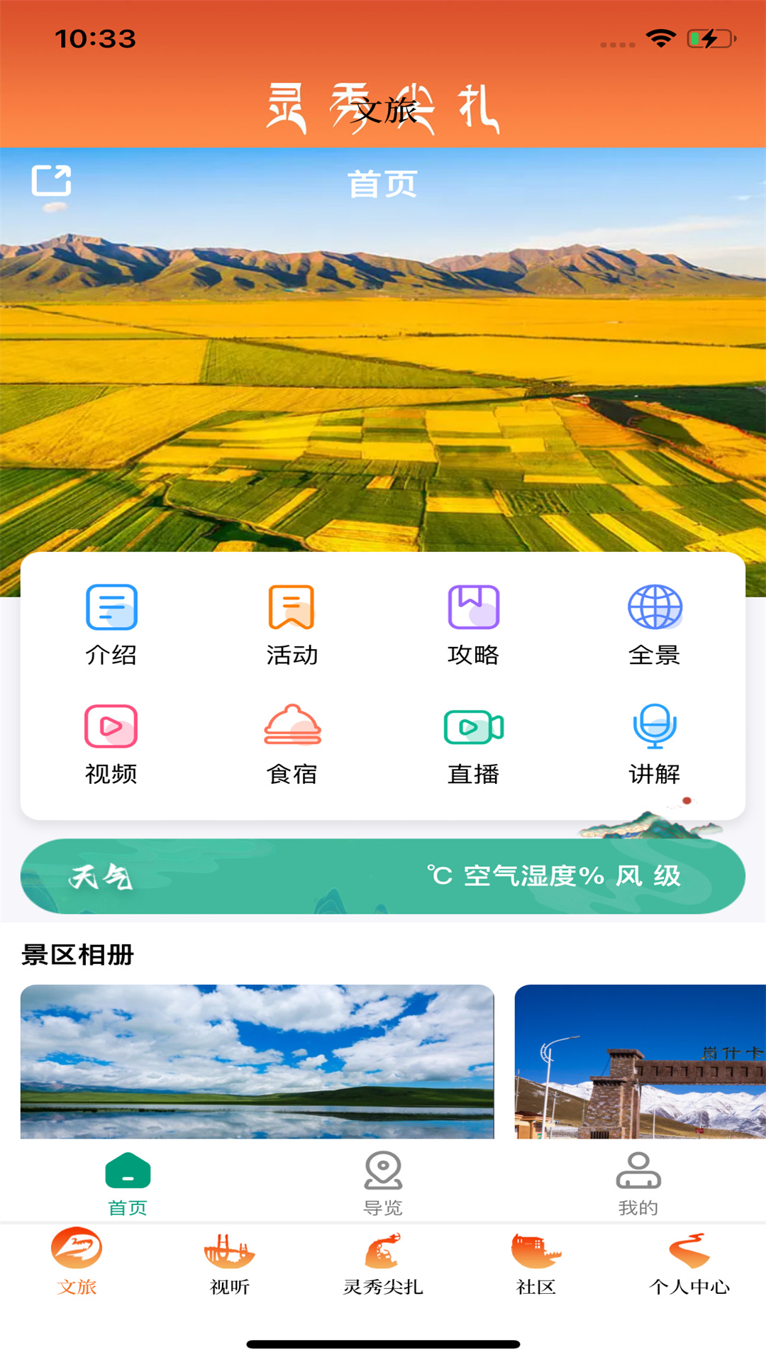 灵秀尖扎 1.0.8 最新版 1