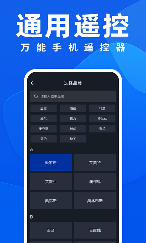 万能遥控器ft 1.8.1 最新版 3