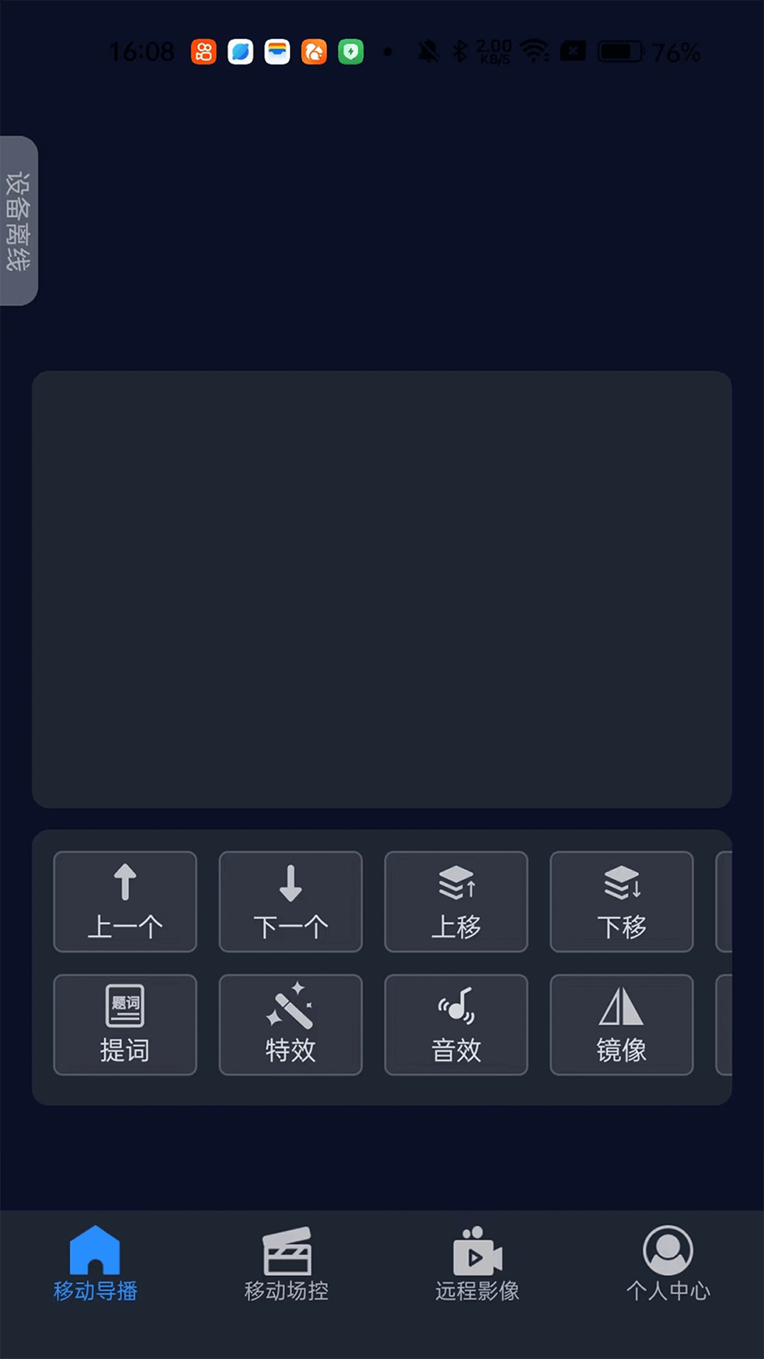 爱导播遥控 1.0 最新版 1