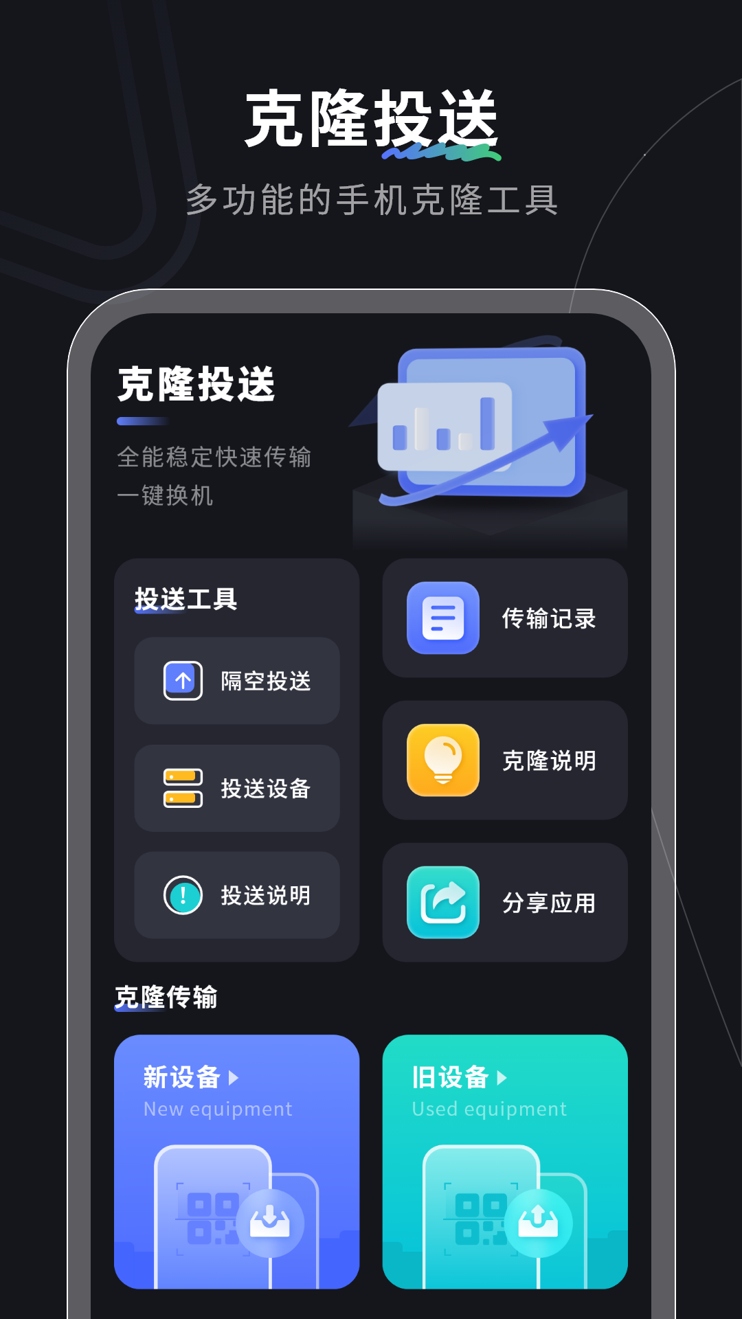转移助手 7.2.0 最新版 1