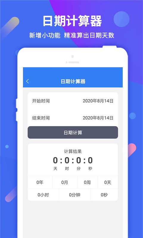 每日计时提醒 8.8.6 最新版 3