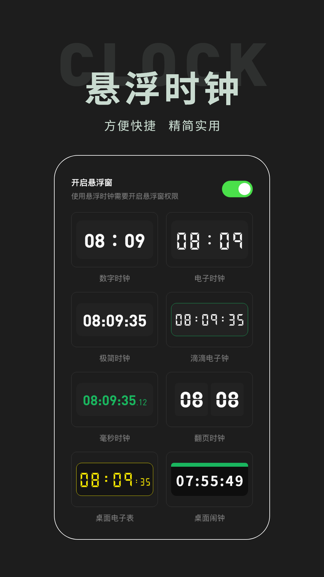 桌面时钟组件 1.0.6 最新版 3