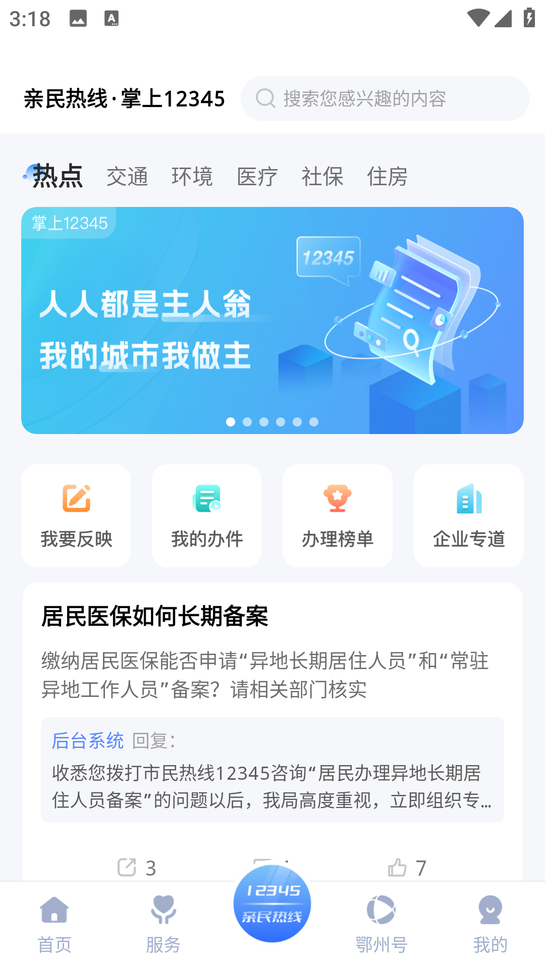 爱上鄂州 1.1.7 最新版 2