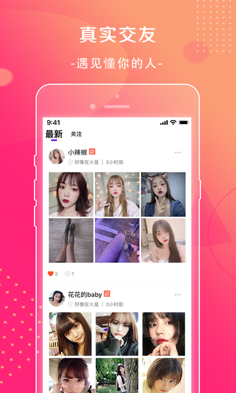 萱恋 2.0.1 最新版 4