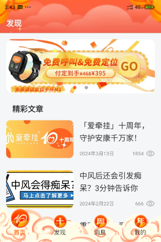 爱牵挂care 5.0.34 最新版 1