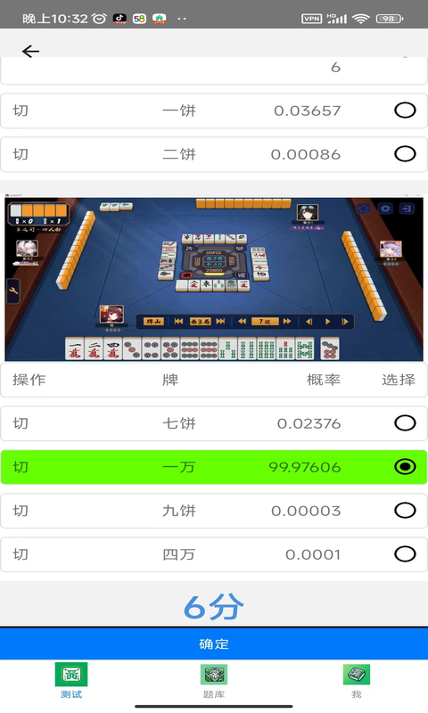 立直麻将题库 1.0 最新版 2