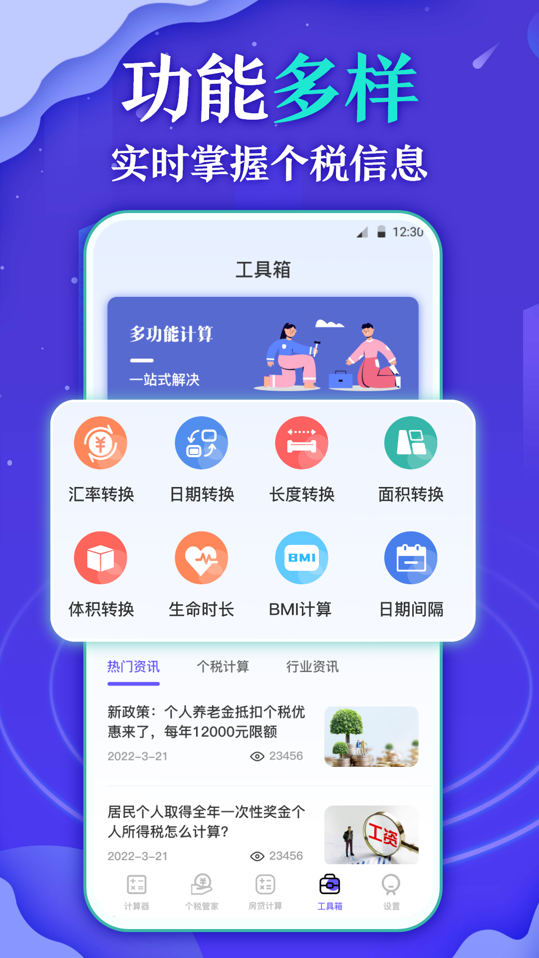 个人所得税查询 3.2.3 最新版 2