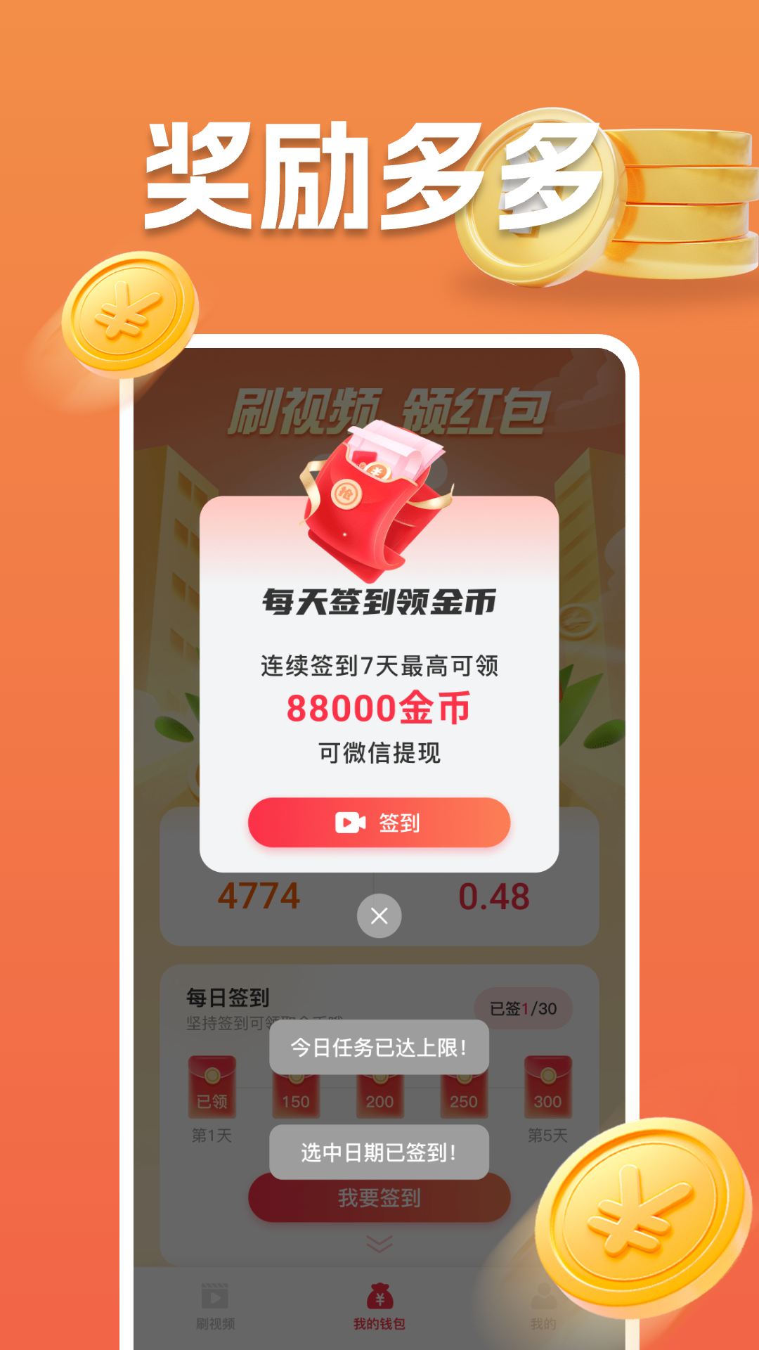 刷视频多多 1.0.6 最新版 1