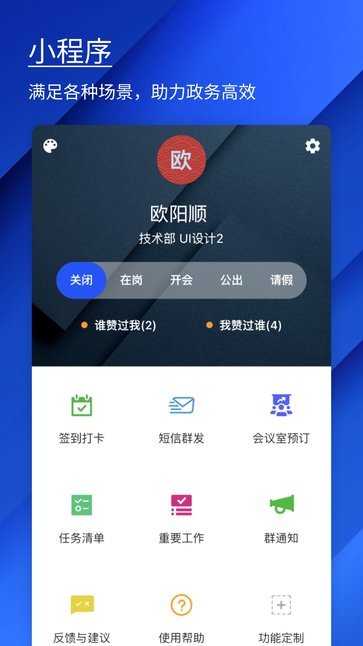知会 4.3.8 最新版 2