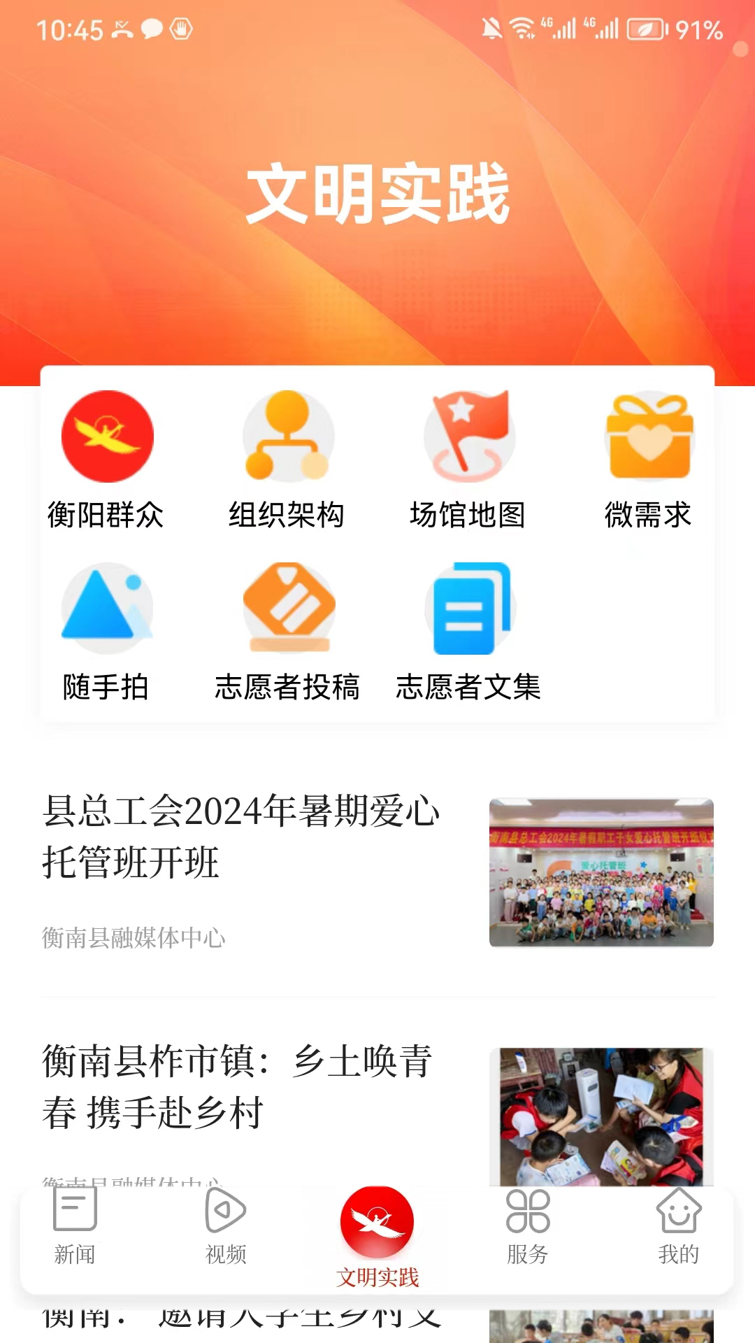 智慧衡南 4.0 最新版 1