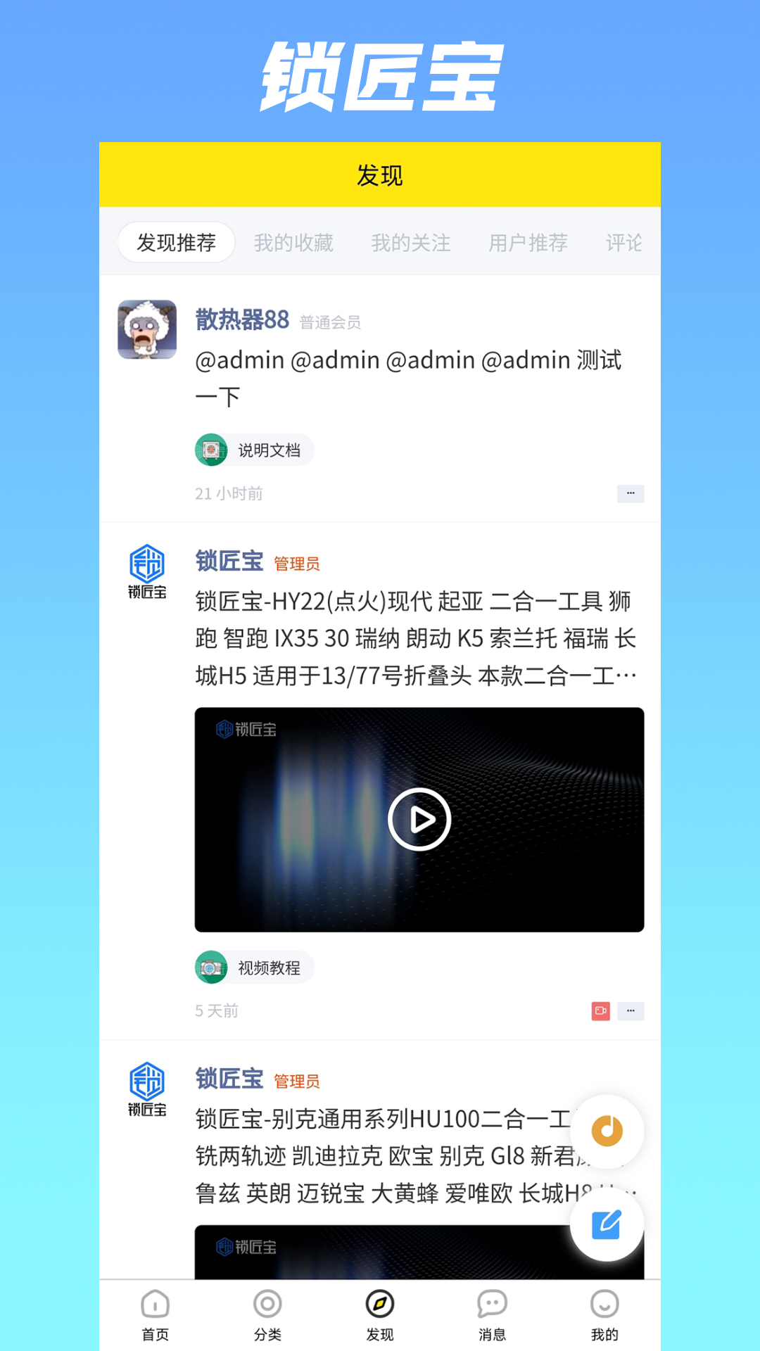 锁匠宝 1.2.3 最新版 1