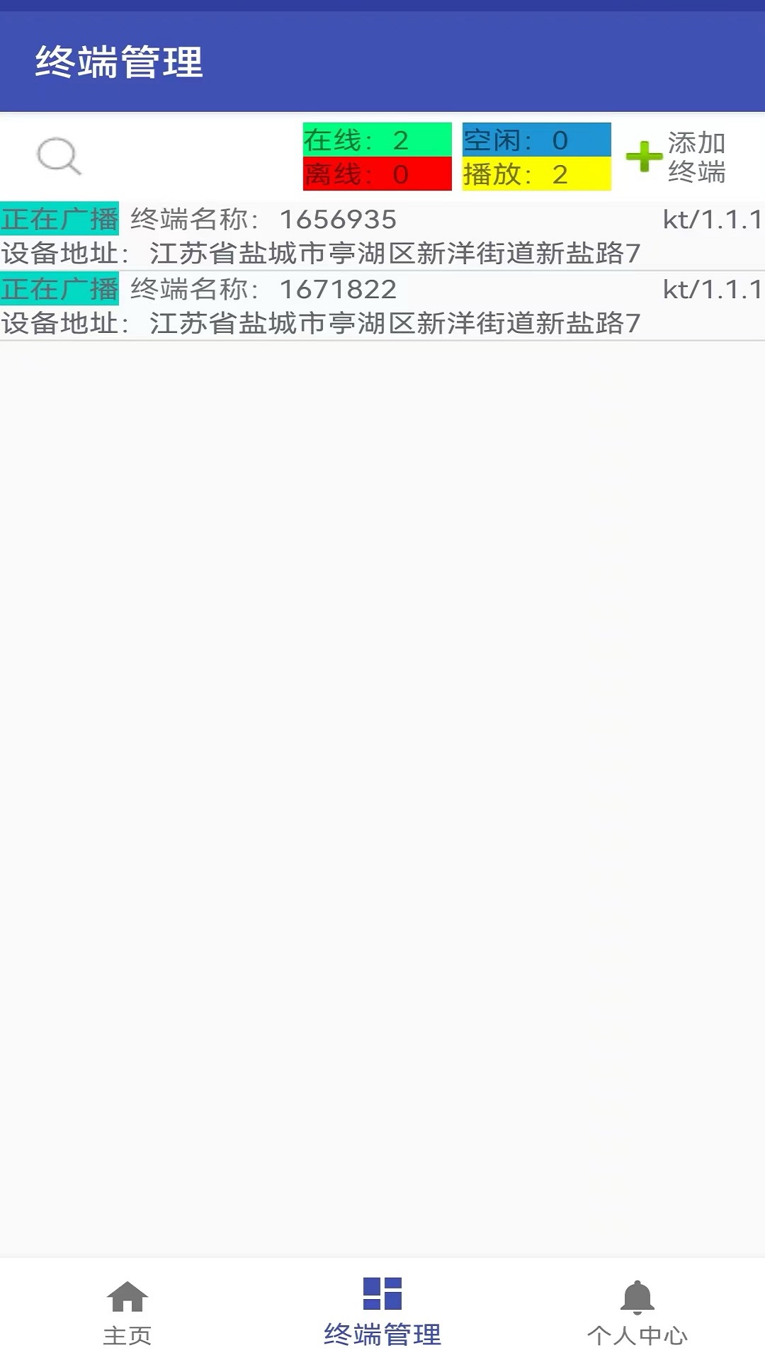 科通云广播 1.4.1 最新版 1