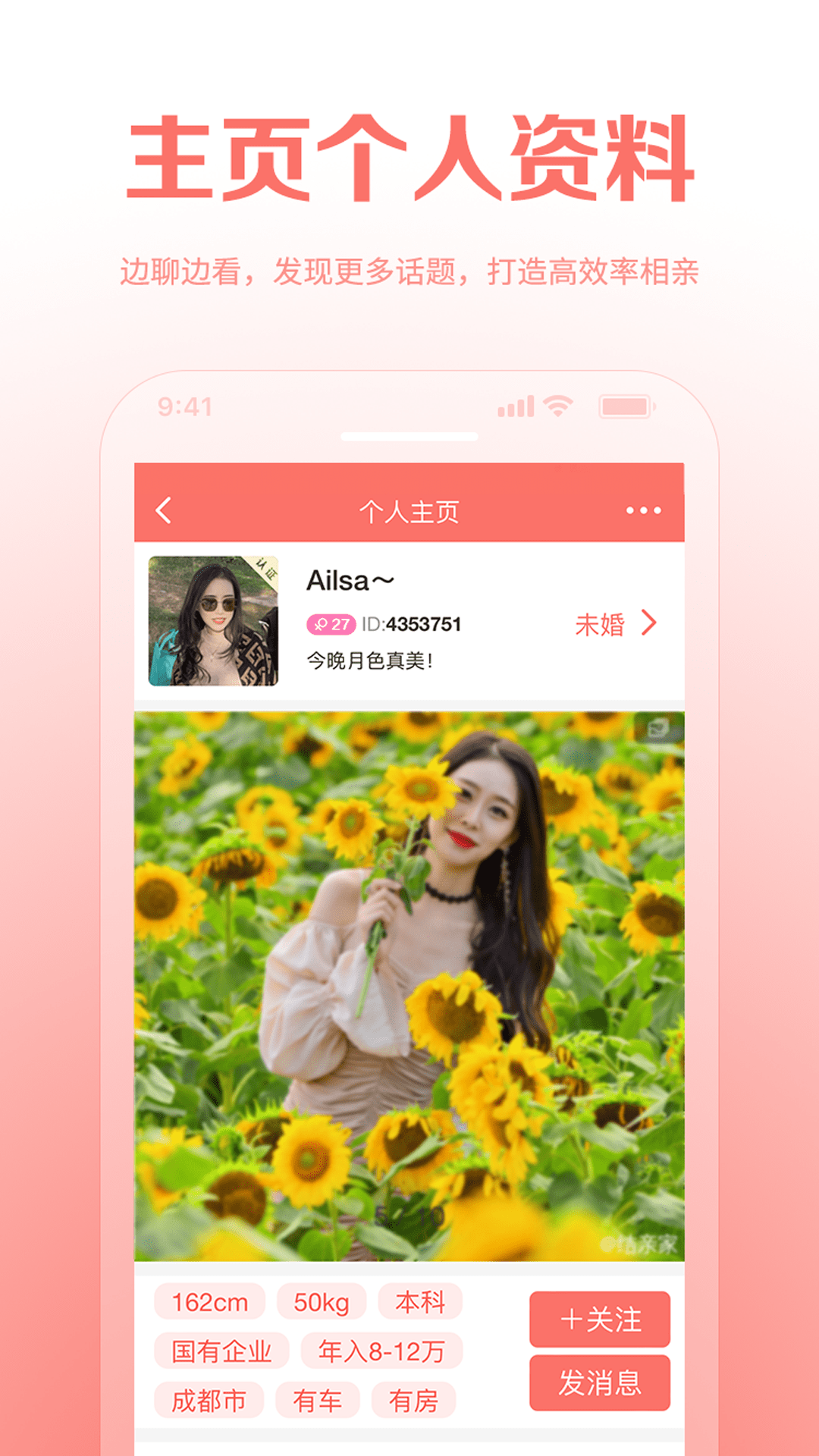 结亲家 0.0.36 最新版 1