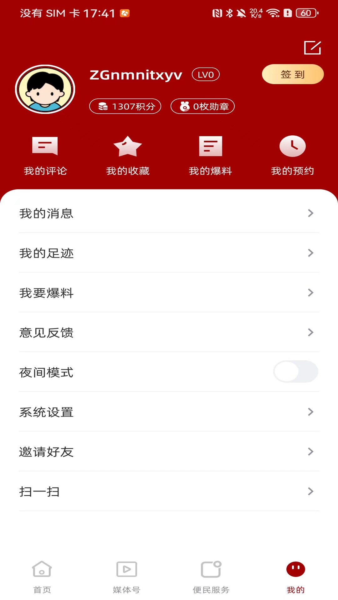 我爱鹿寨 4.4.171 最新版 3
