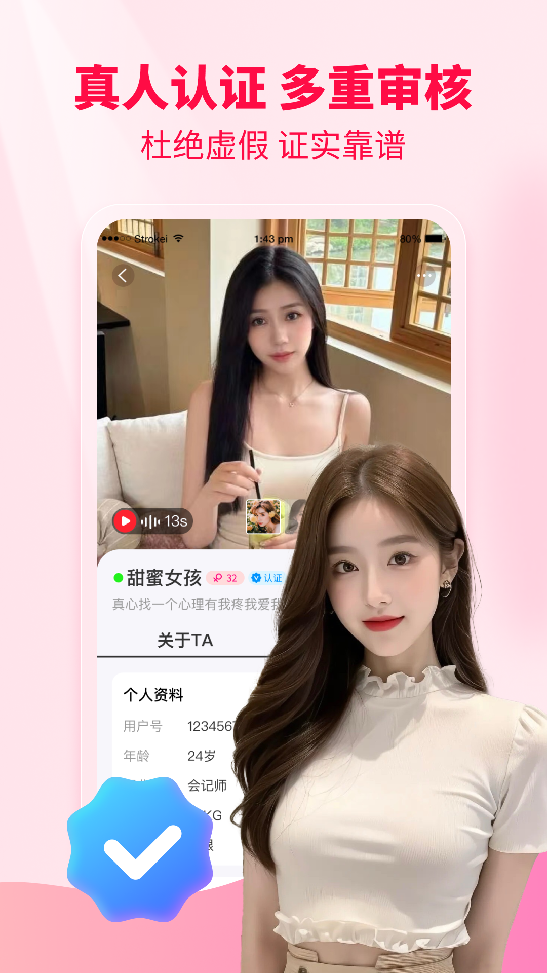 甜趣聊 1.4.4 最新版 2