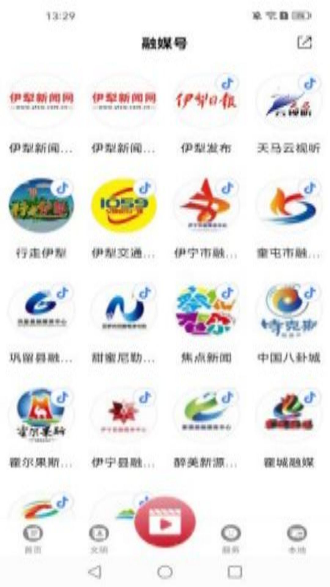 美丽伊犁 1.0.1 最新版 3