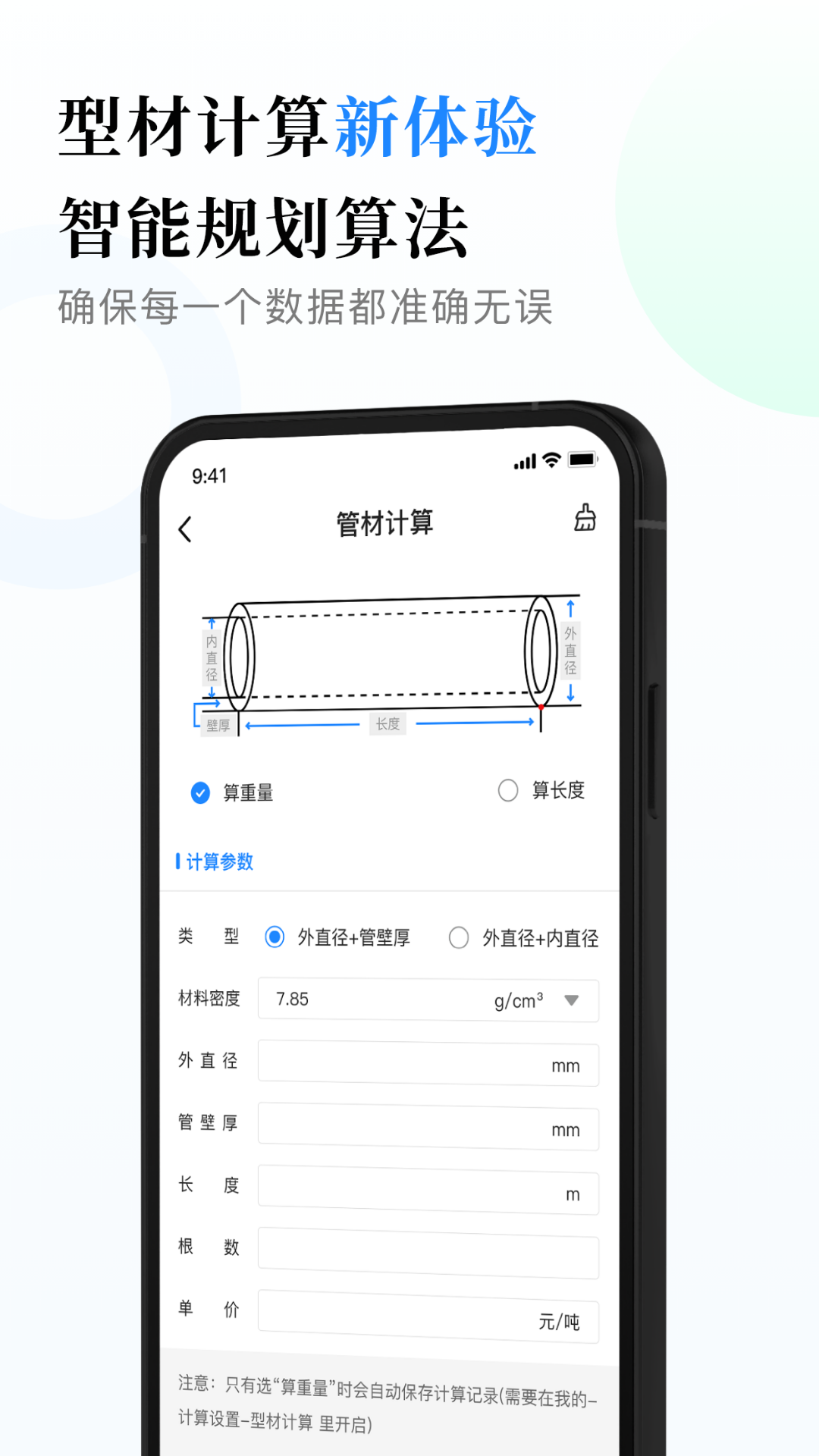 钣金放样展开计算器 2.2 最新版 2