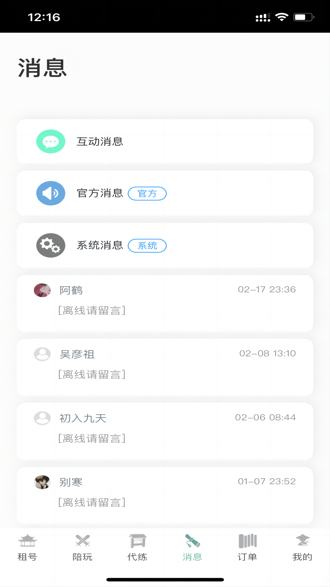 江湖之间 1.9.78 最新版 3