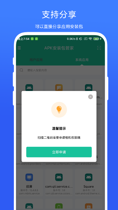 APK安装包管家 V1.0.3 最新版 3