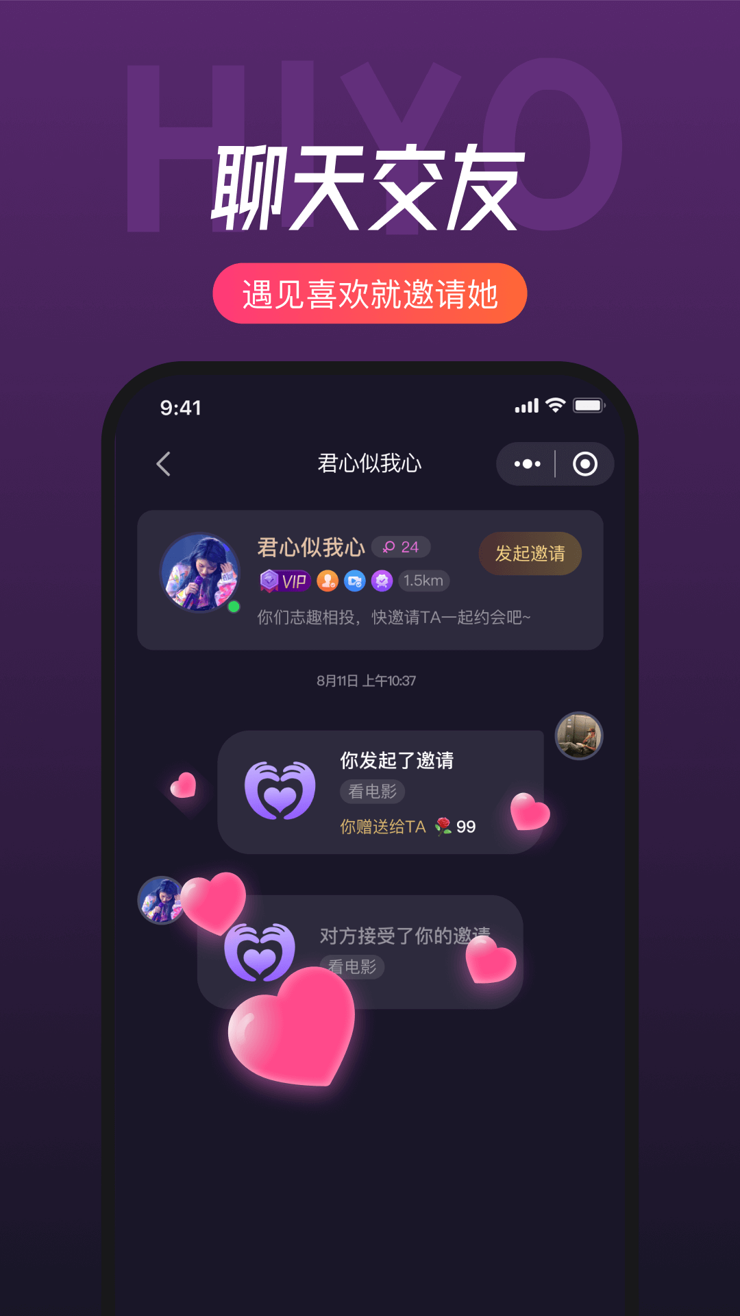 嘿约 1.2.20 最新版 3