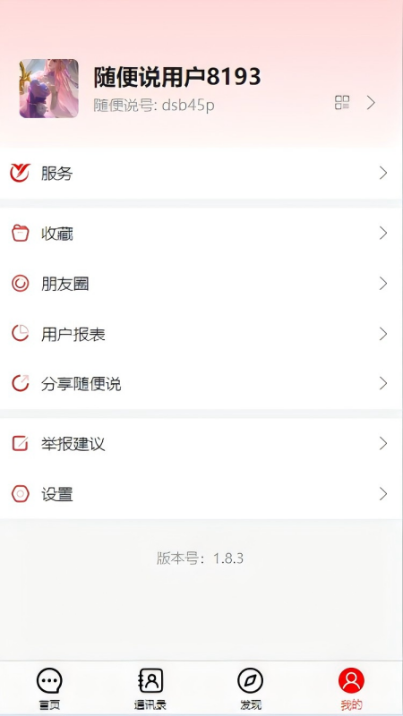 随便说YC 3.1.3 最新版 2