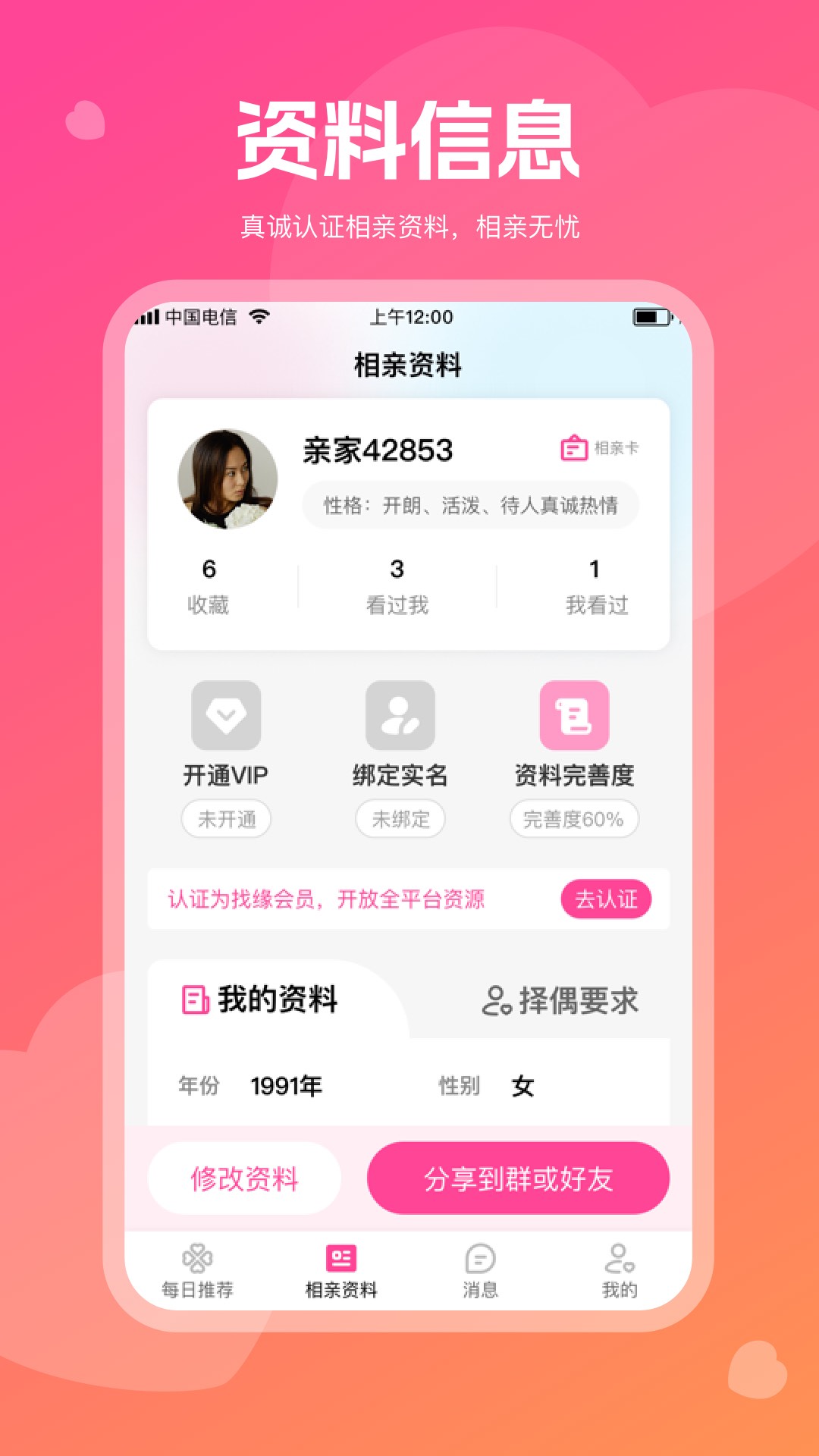 红线亲家 1.0.4 最新版 1