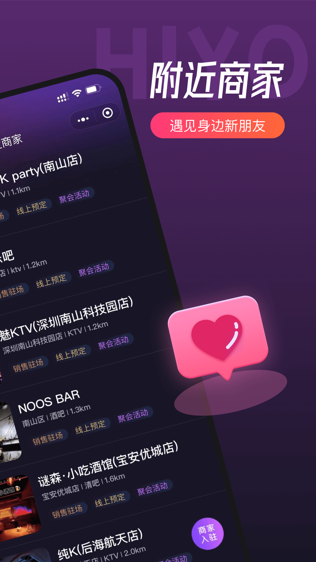 嘿约 1.2.20 最新版 1