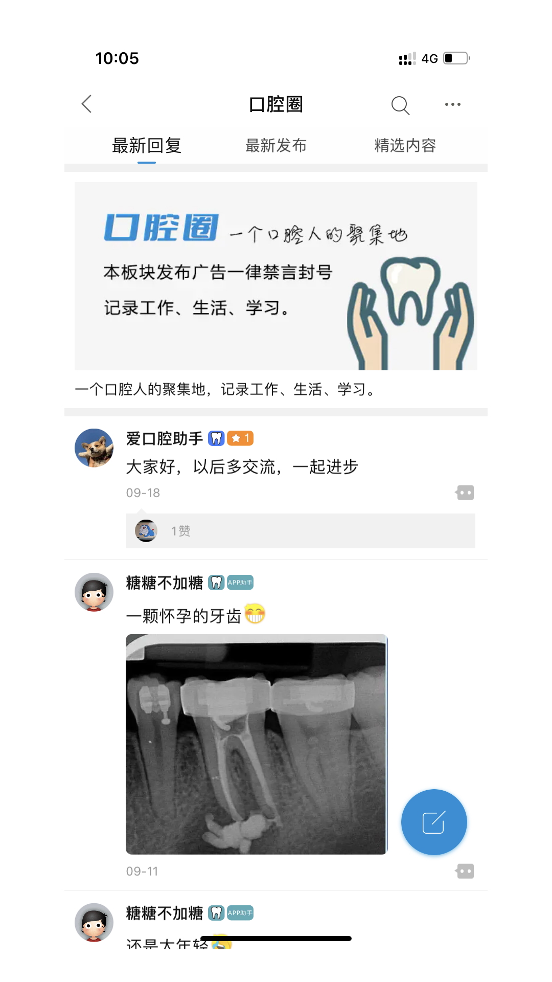 爱口腔 2.0.3 最新版 3