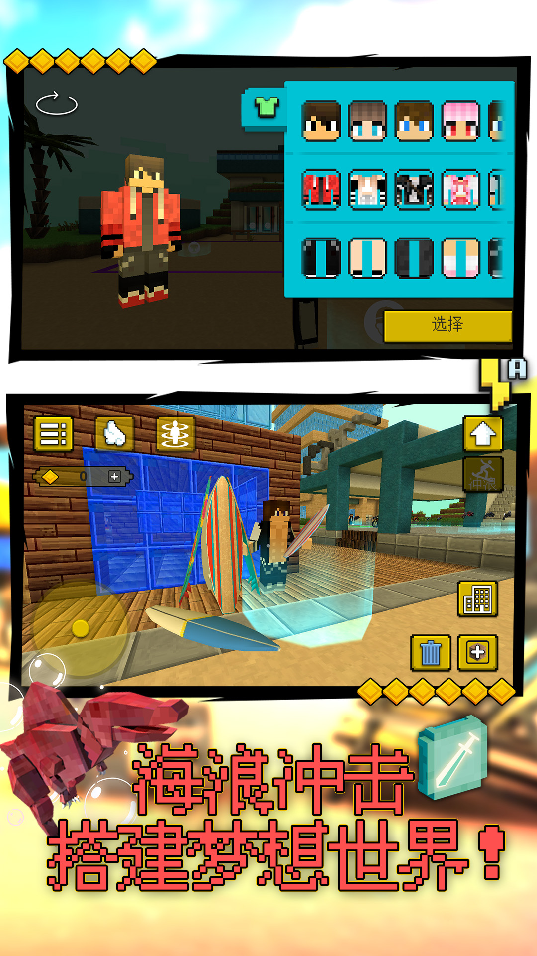 我搭积木贼6 1.0.1 最新版 1